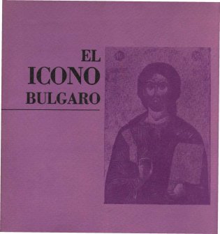 El icono búlgaro